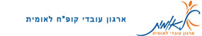 ארגון עובדי קופת חולים לאומית