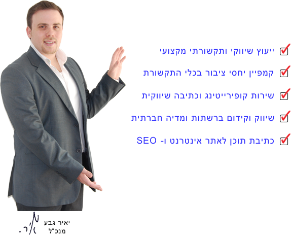 יחסי ציבור